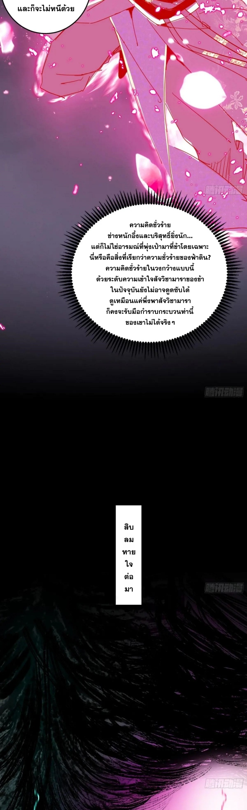 I'm an Evil God ข้าคือจักรพรรดิปีศาจ ตอนที่ 424 หน้า 29
