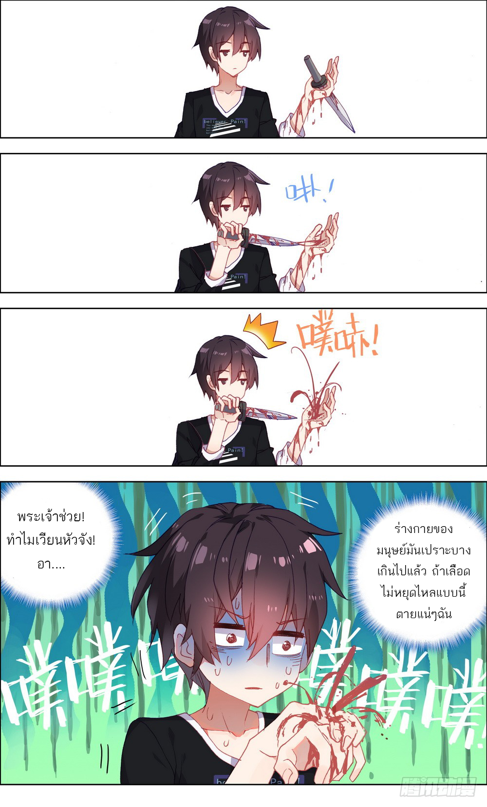จักรพรรดิหวนคืน ตอนที่ 2 หน้า 14