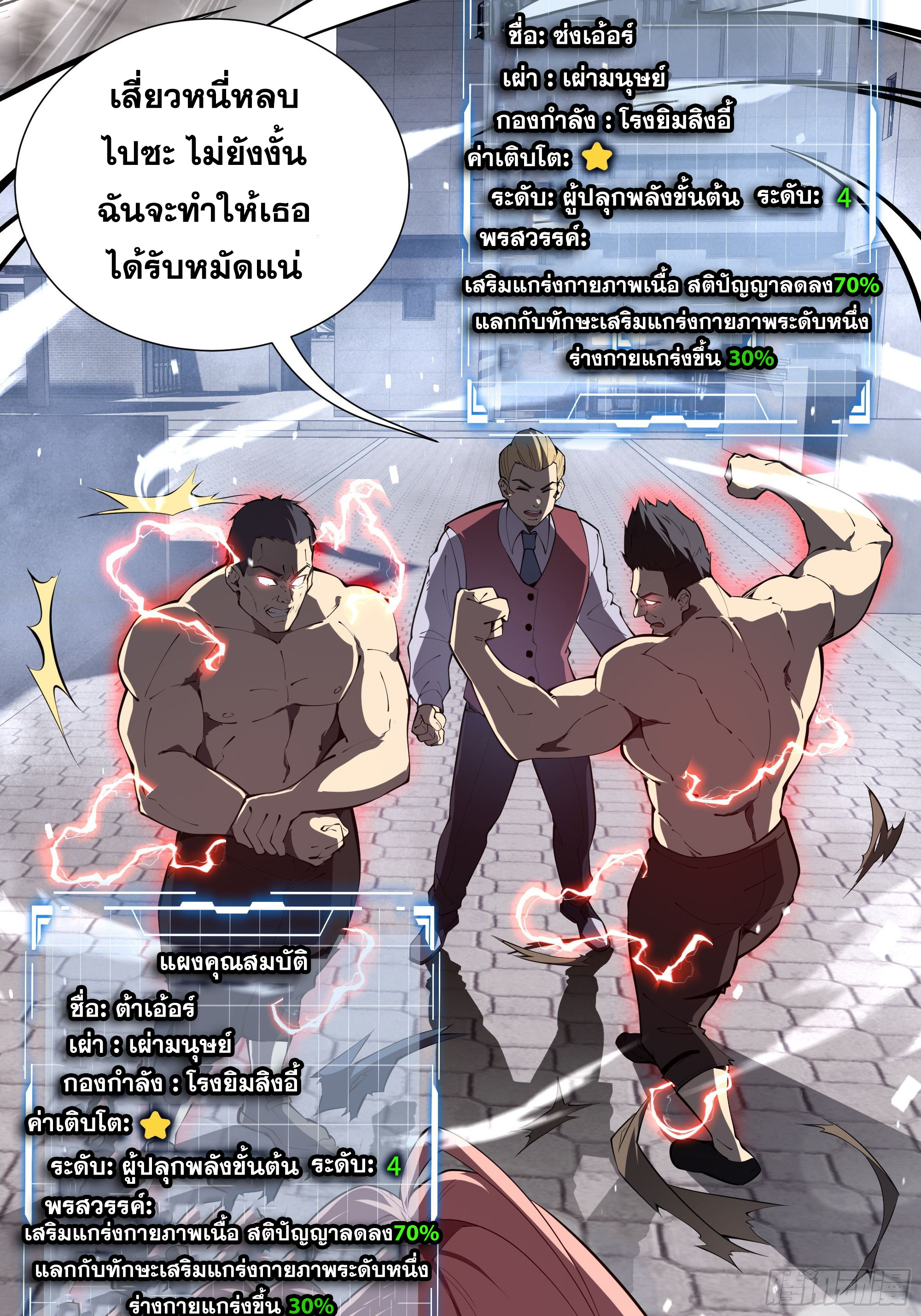 ข้าทำสัญญากับตัวเอง - I Contract Myself ตอนที่ 10 หน้า 49