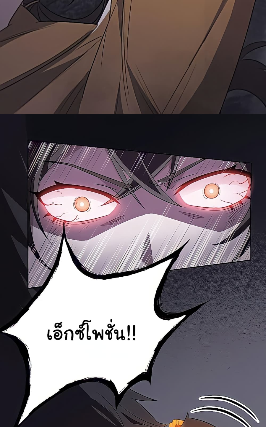 ชายผู้แข็งแกร่งที่มาจากโรงพยาบาลจิตเวช ตอนที่ 18 หน้า 52