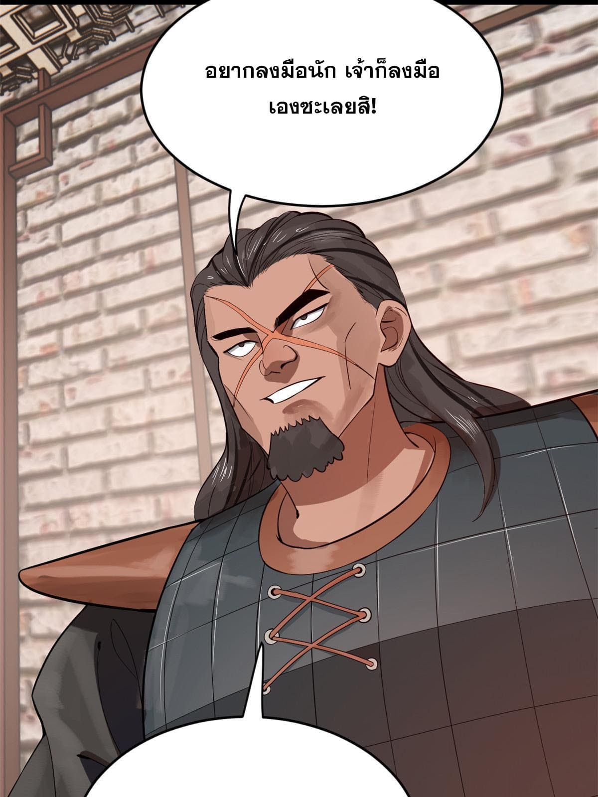 ลูกเขยที่แกร่งสุดในปฐพี (ทันจีน) ตอนที่ 18 หน้า 22