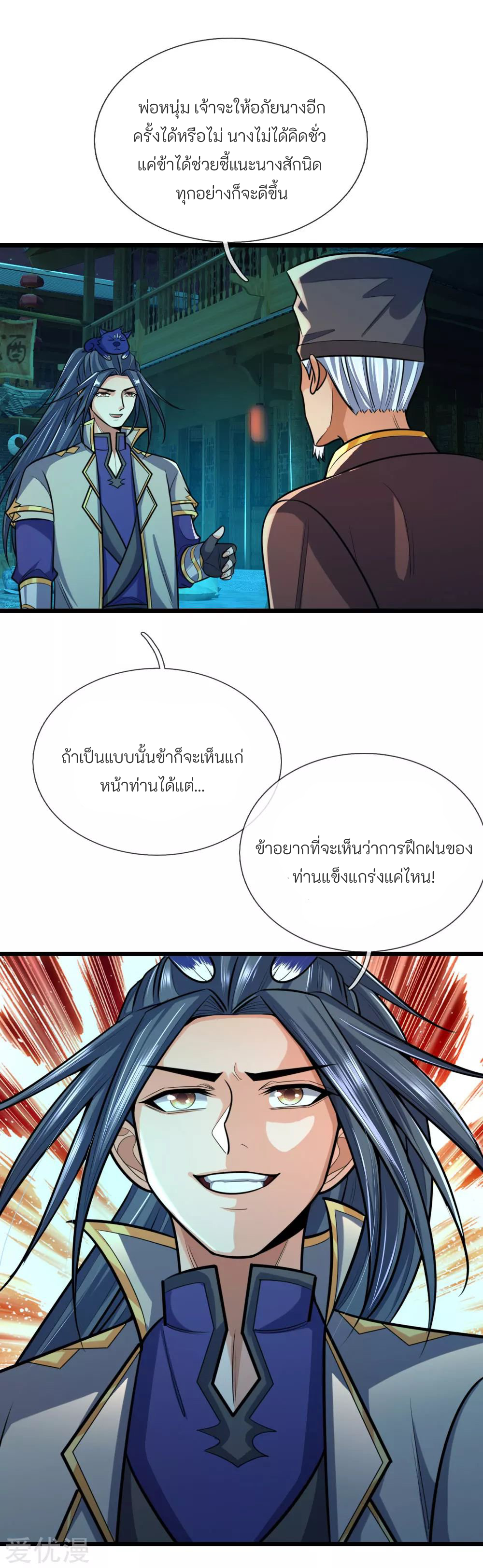 ตำนานราชันย์เทพสวรรค์ ตอนที่ 5 หน้า 2