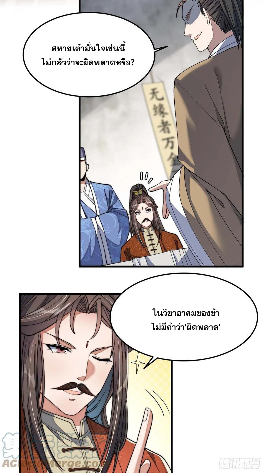 บุรุษที่มีโชค คงไม่ใช่ข้าแล้วแหละ ตอนที่ 8 หน้า 31