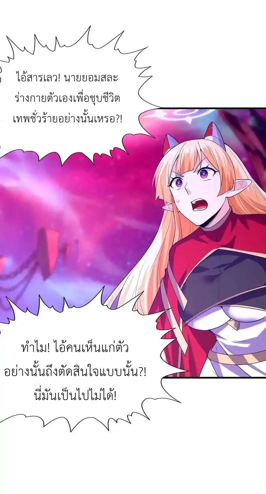 My Harem Is Entirely Female Demon Villains ตอนที่ 127 หน้า 47