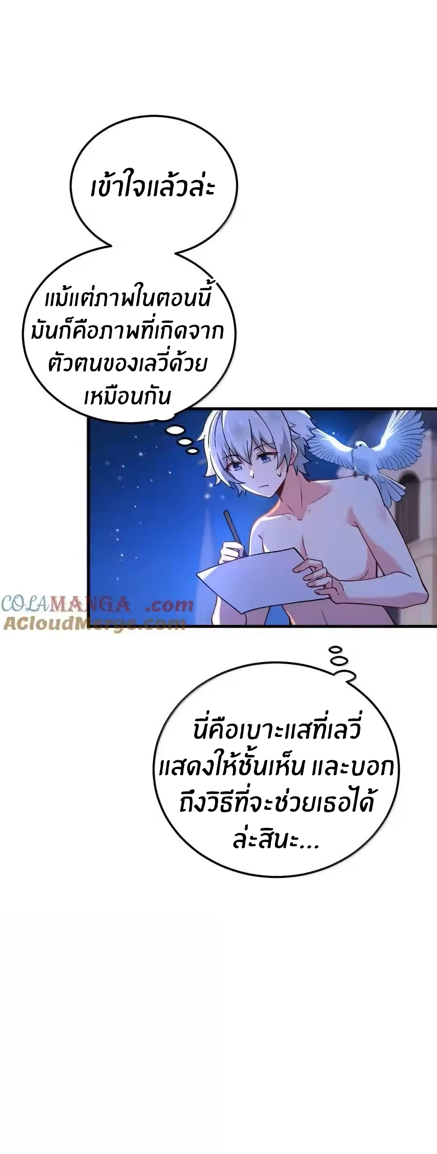 Immortal Me And Eldritch Wife ตอนที่ 75 หน้า 38