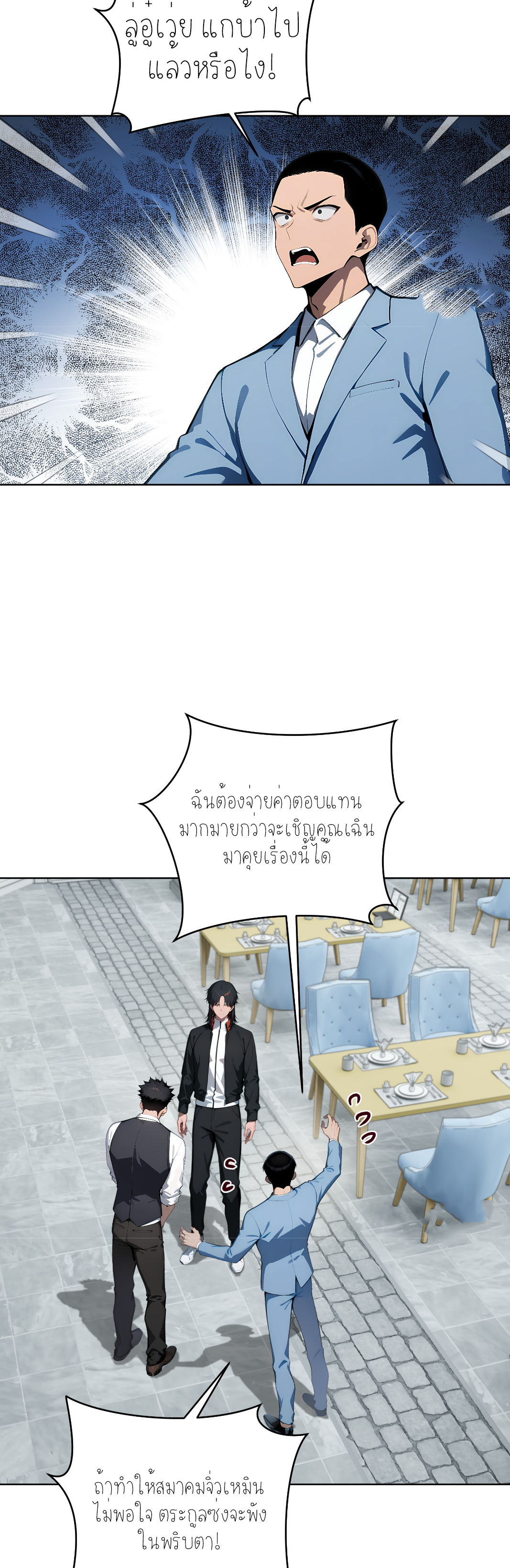 ราชาแห่งต้าซา~ ตอนที่ 15 หน้า 14