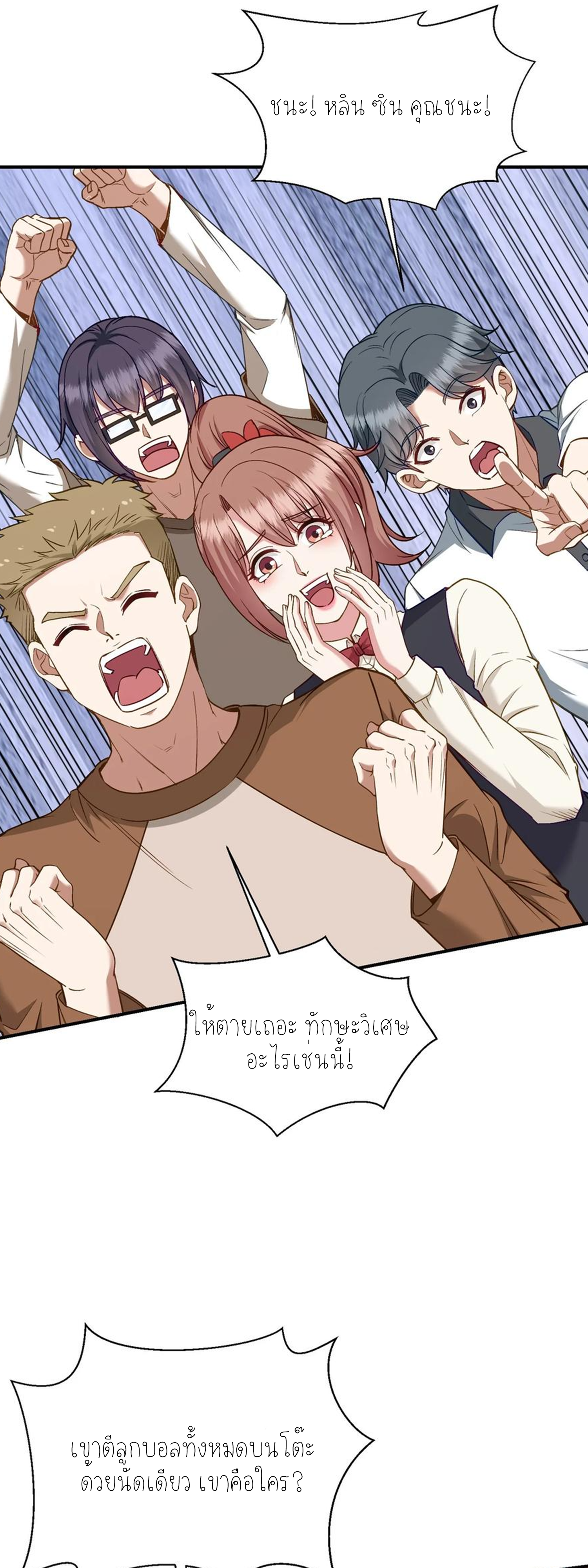 ผมไปเกาะสาวสวยกิน, แต่ตอนนี้ฉันเป็นคนร่ำรวยแล้ว~ ตอนที่ 113 หน้า 16