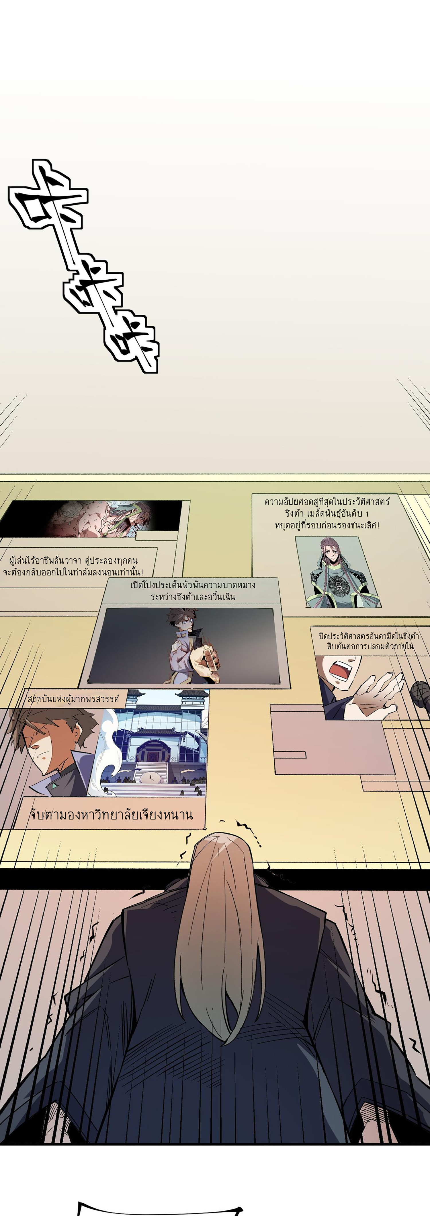 ฉันคือผู้เล่นไร้อาชีพที่สังหารเหล่าเทพ ตอนที่ 34 หน้า 2