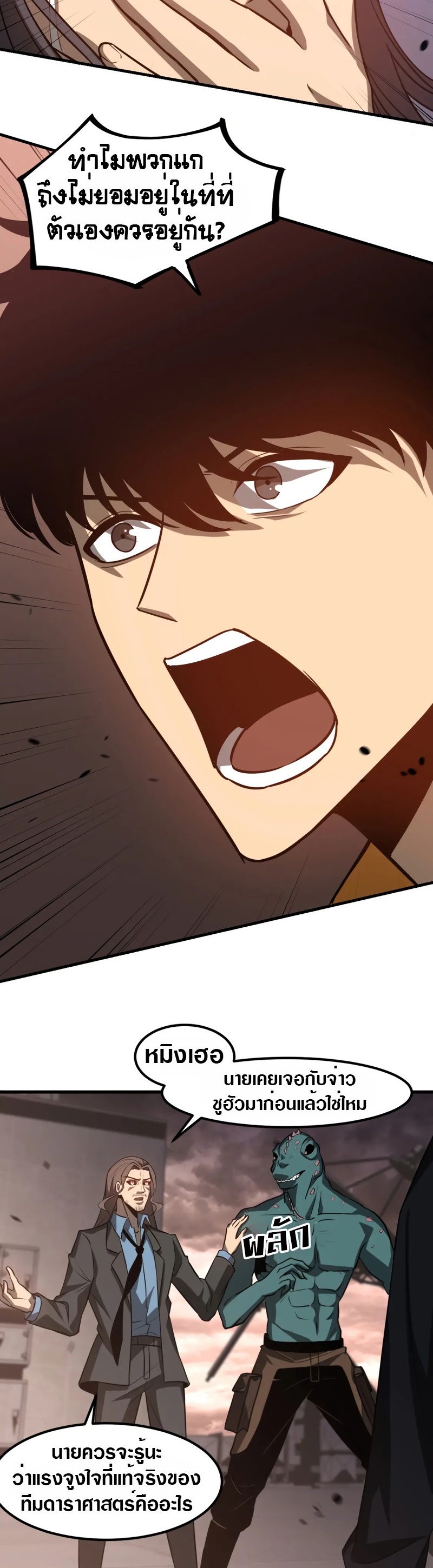 Super Evolution ตอนที่ 116 หน้า 7