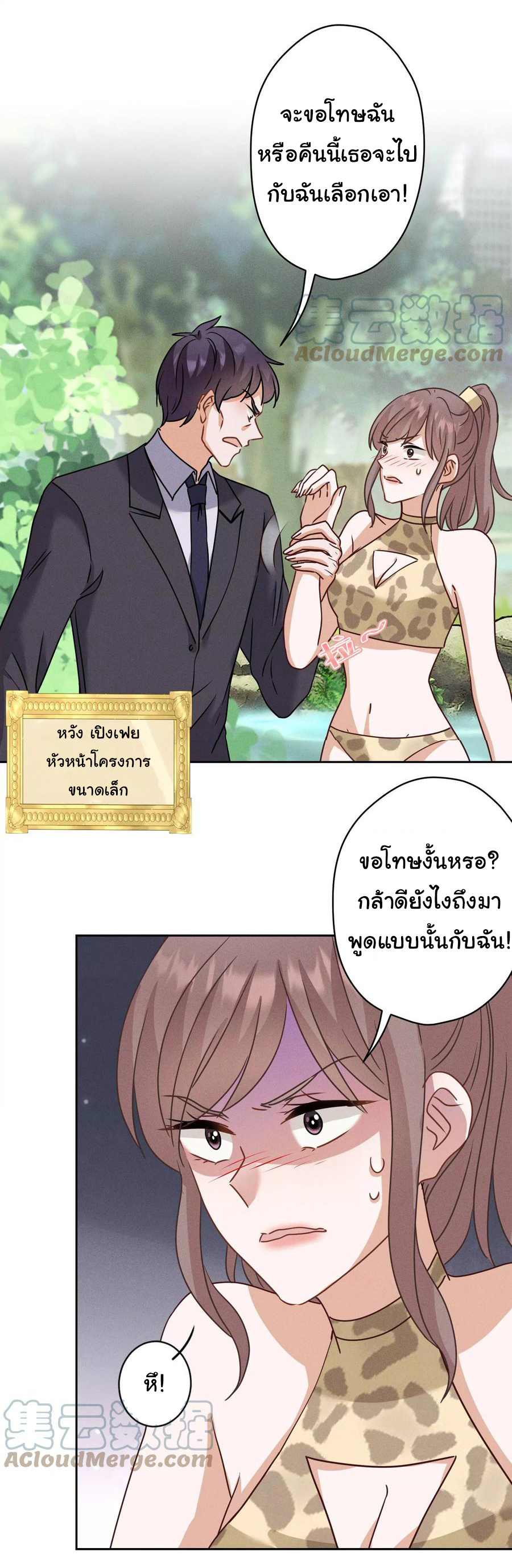 Lu Feng is the best son-in-law สุดยอดลูกเขย "ลู่เฟิง" ตอนที่ 172 หน้า 11