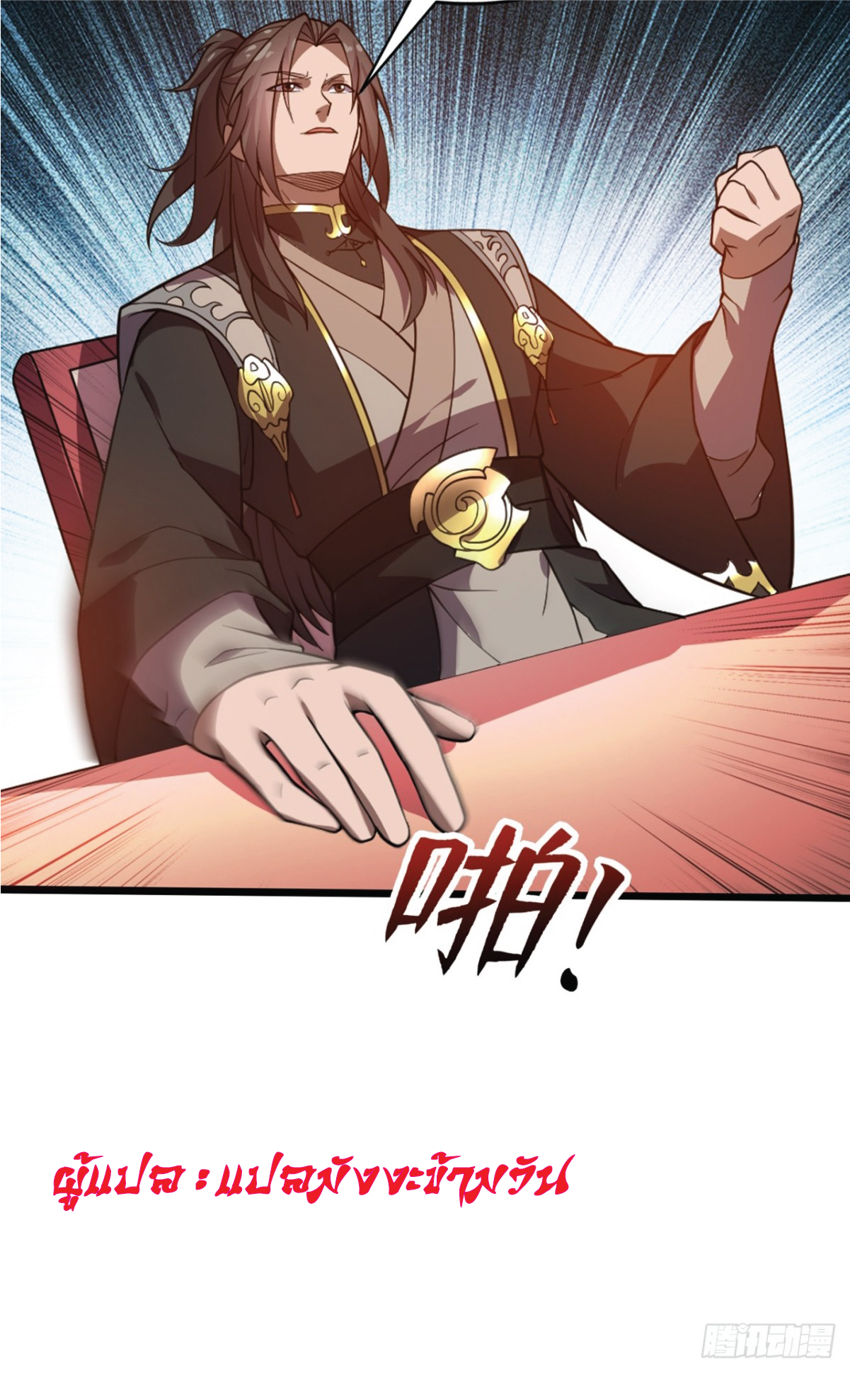 I Get Stronger Just by Lying down while My Apprentice Cultivates ตอนที่ 19 หน้า 33