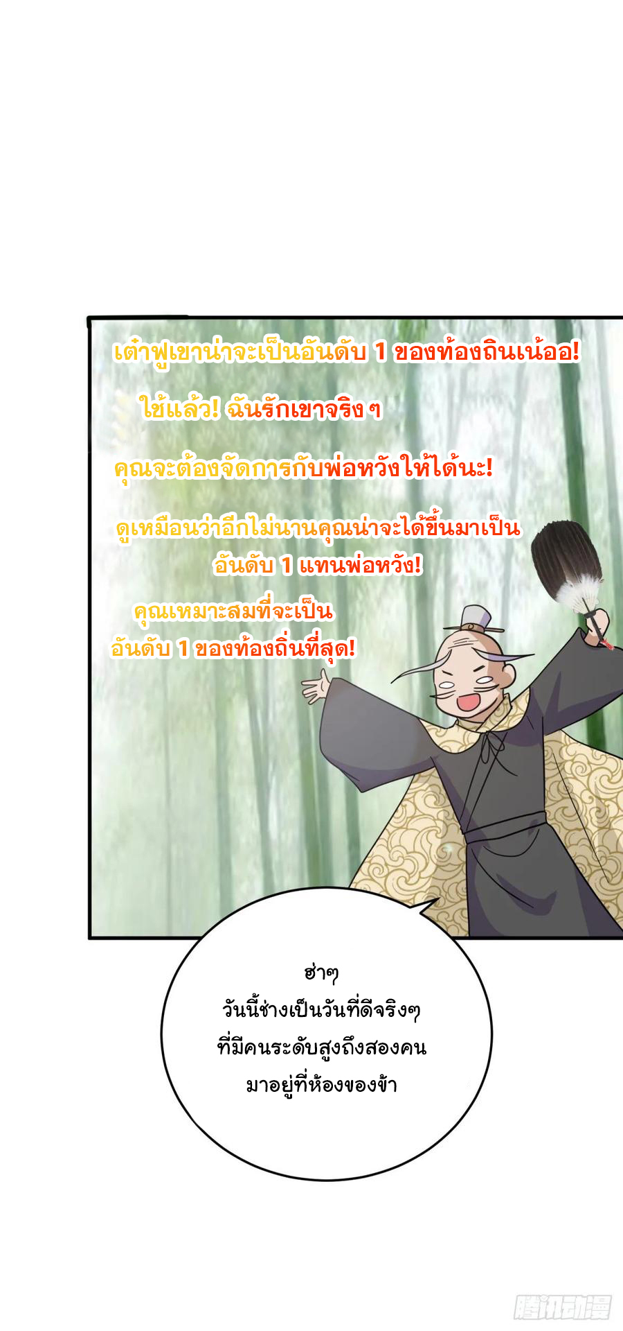 ระบบไลฟ์สด เจ้าพ่อสายเปย์ ตอนที่ 45 หน้า 23