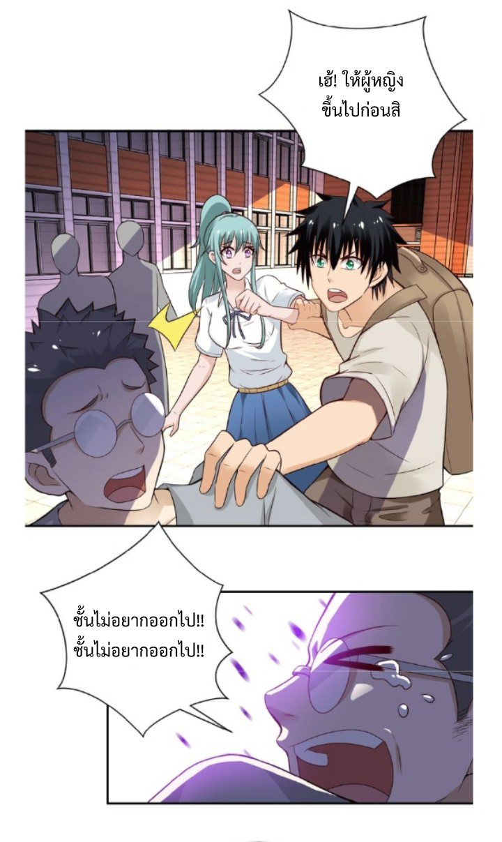 Apocalyptic Super System ตอนที่ 9 หน้า 32