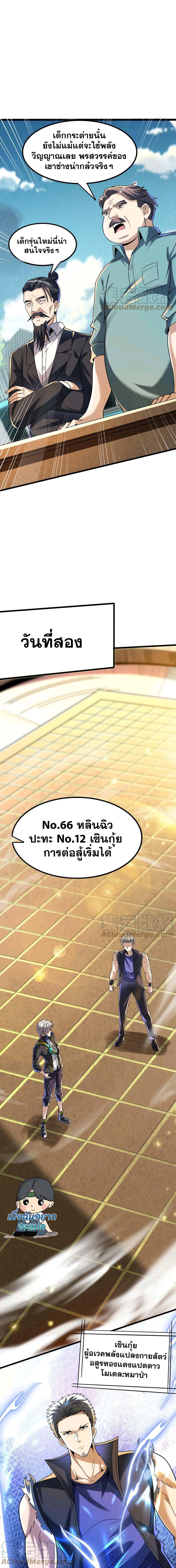 Aura Recovery I Get a New Skill Everyday ตอนที่ 12 หน้า 2