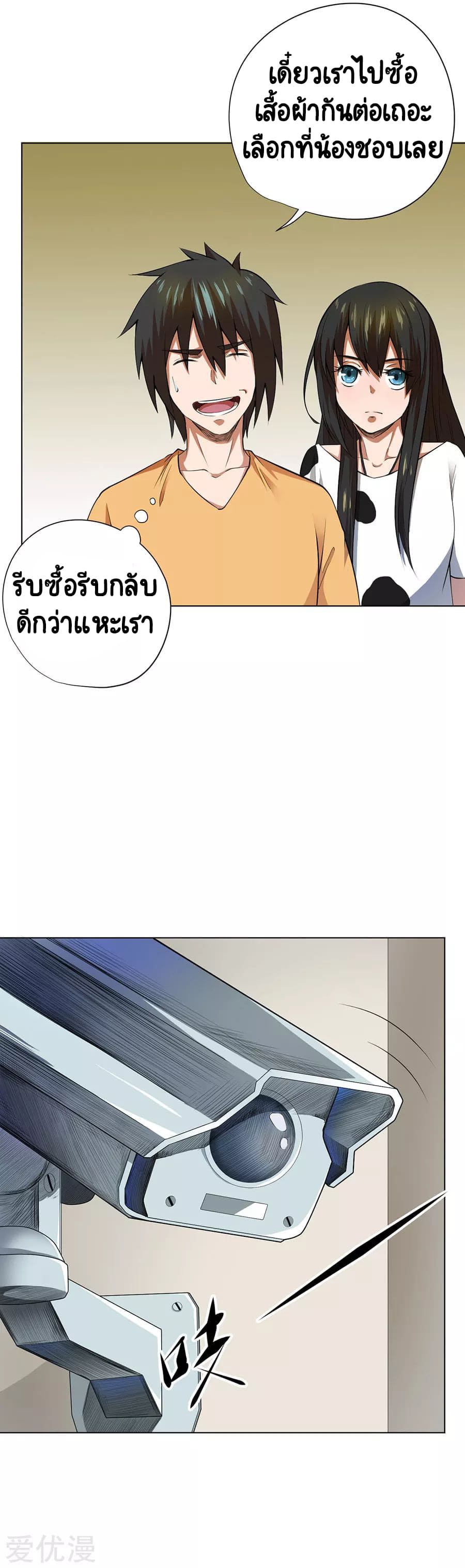 Inverse God Doctor ตอนที่ 49 หน้า 6