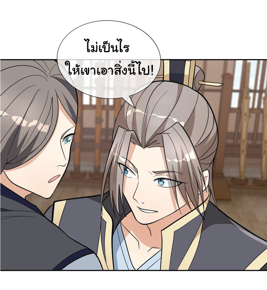 Being a Teacher is Invincible in World ตอนที่ 67 หน้า 15