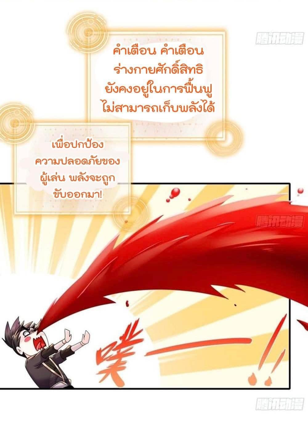 เทพเกรียนสุดลามก จุติต่างโลก ตอนที่ 31 หน้า 16
