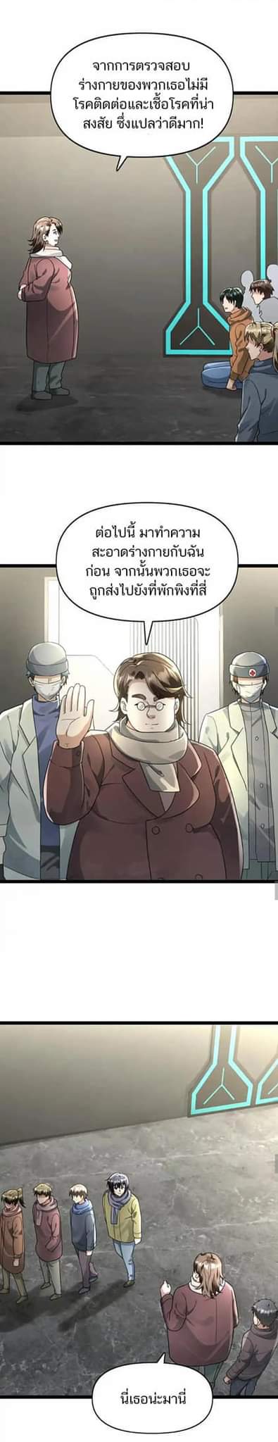 Freezing the World：I Built a Doomsday Safehouse ตอนที่ 139 หน้า 6