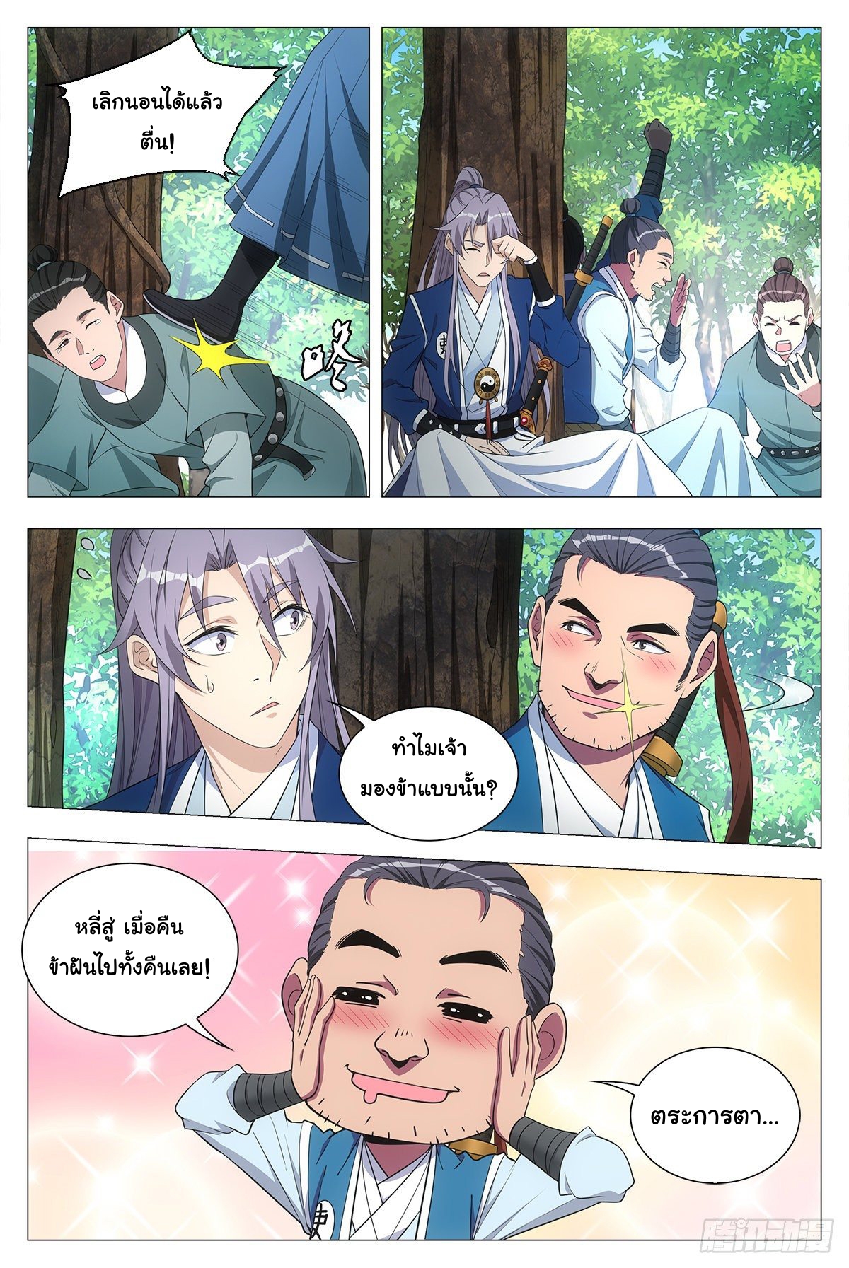 Great Zhou Immort Officials - ข้าราชการอมตะ ตอนที่ 25 หน้า 9