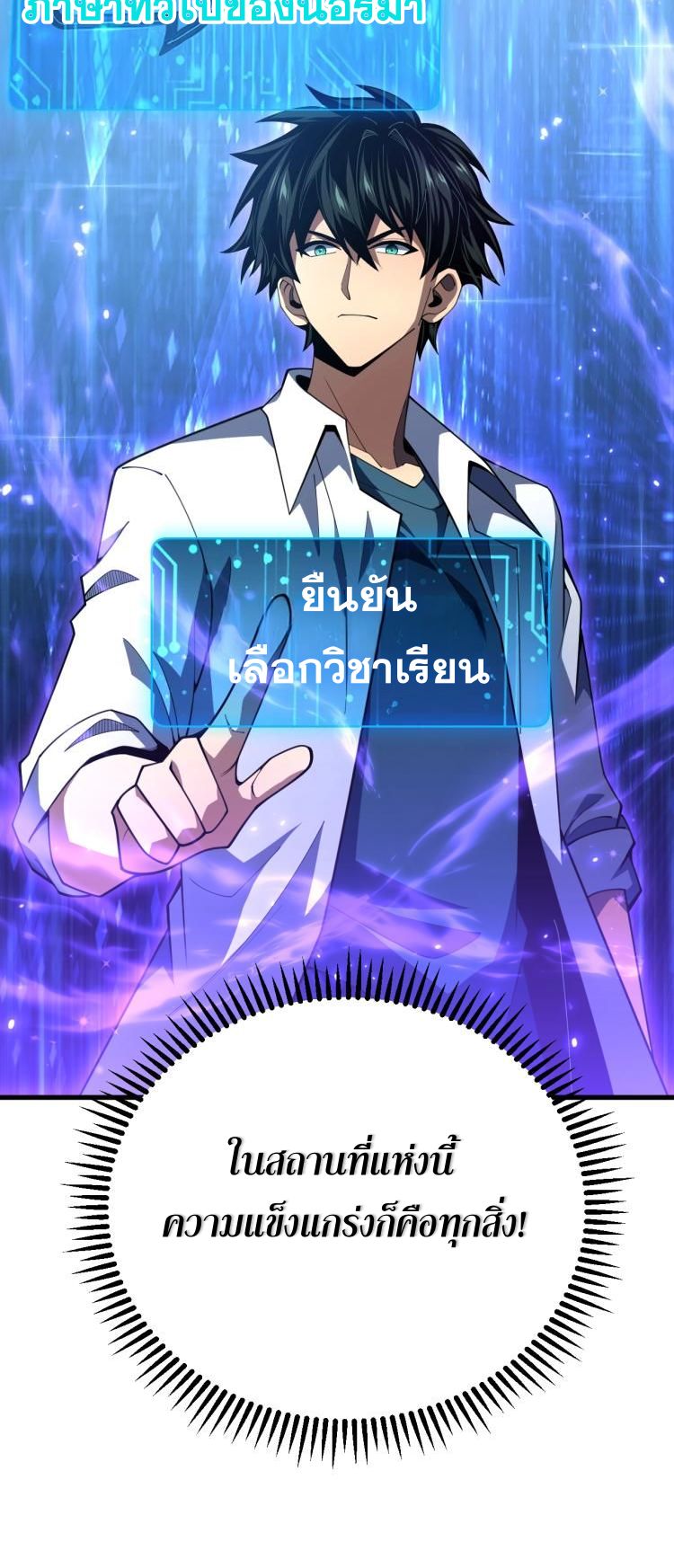 นักเรียนใหม่ระดับ SS แห่งสถาบันเวทมนตร์สุดแกร่ง ตอนที่ 7 หน้า 41