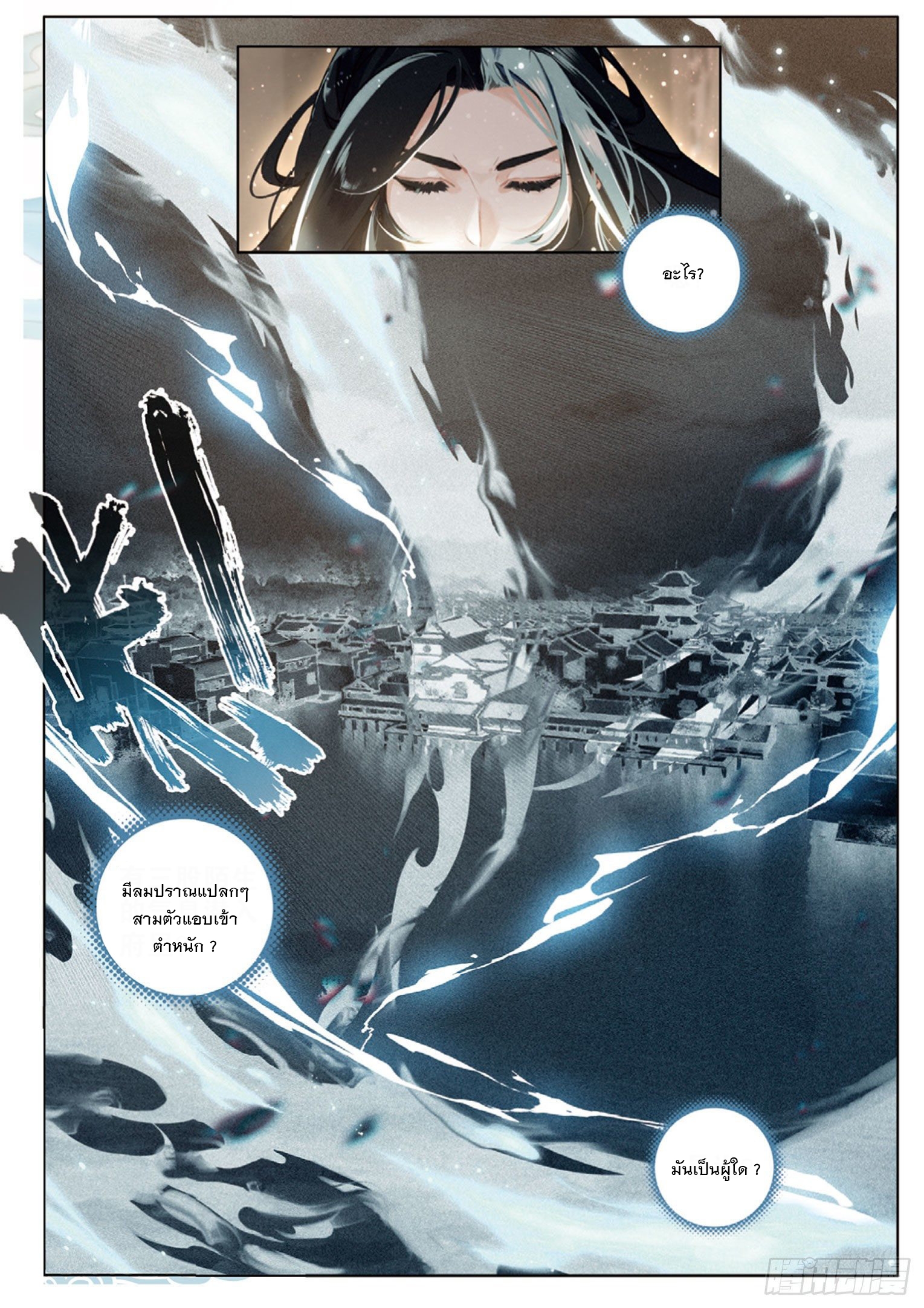 กระบี่เทพพิชิตฟ้า (ชนจีน) ตอนที่ 30 หน้า 11