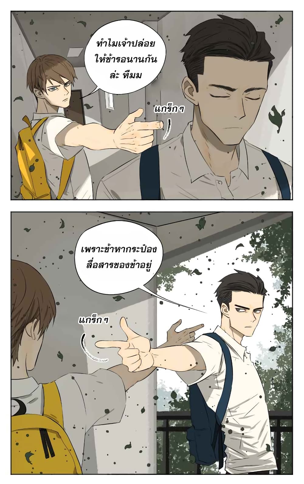 Nan Hao & Shang Feng ตอนที่ 7 หน้า 8