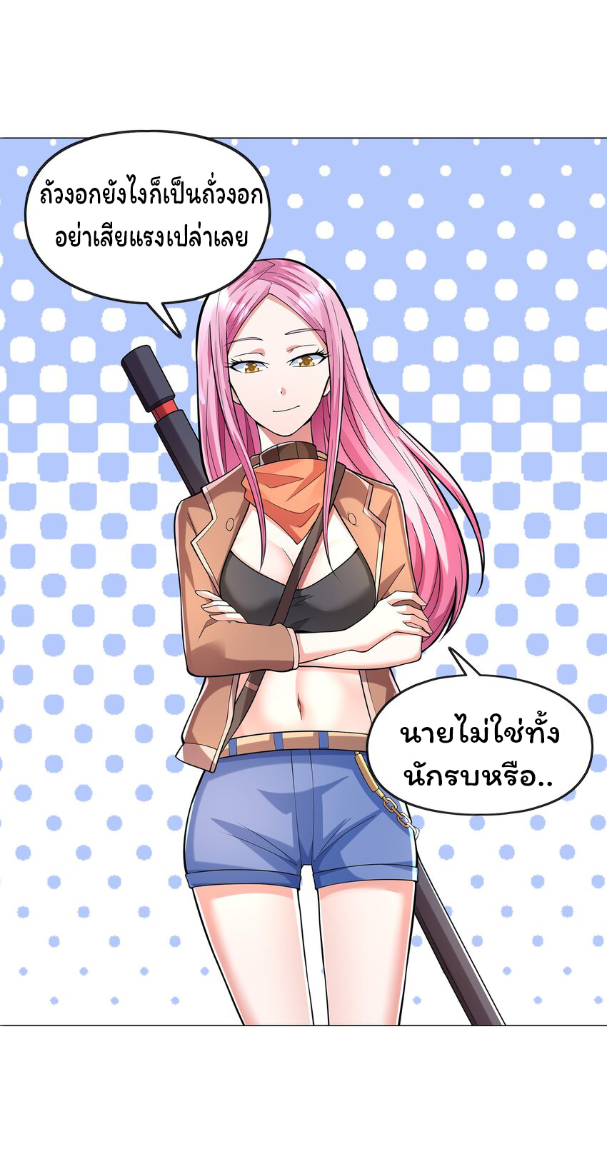 ยุคสมัยแห่งเทพ:โลกกลายเป็นเกมออนไลน์ Age of the Gods : The World Becomes an Online Game(ชนจีนแล้ว) ตอนที่ 9 หน้า 36