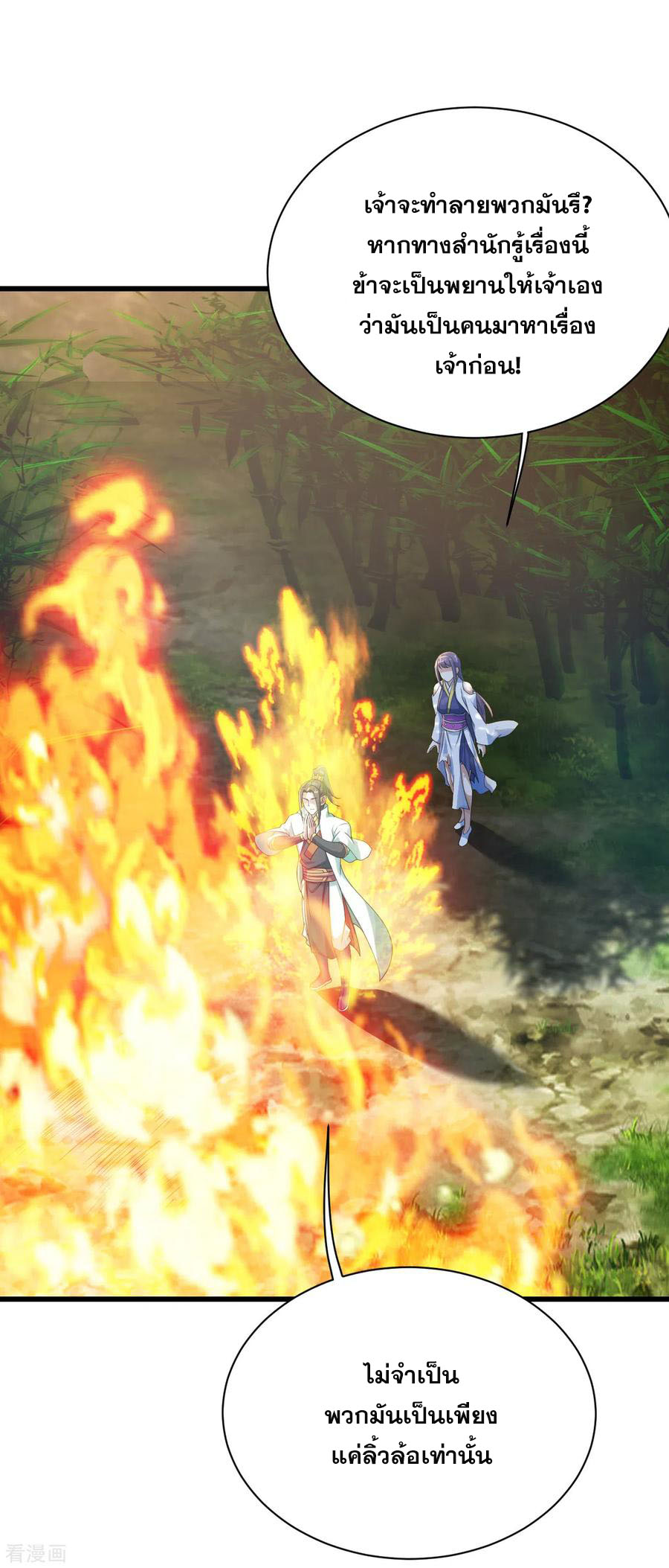 เทพอสูรสยบฟ้า ตอนที่ 131 หน้า 8