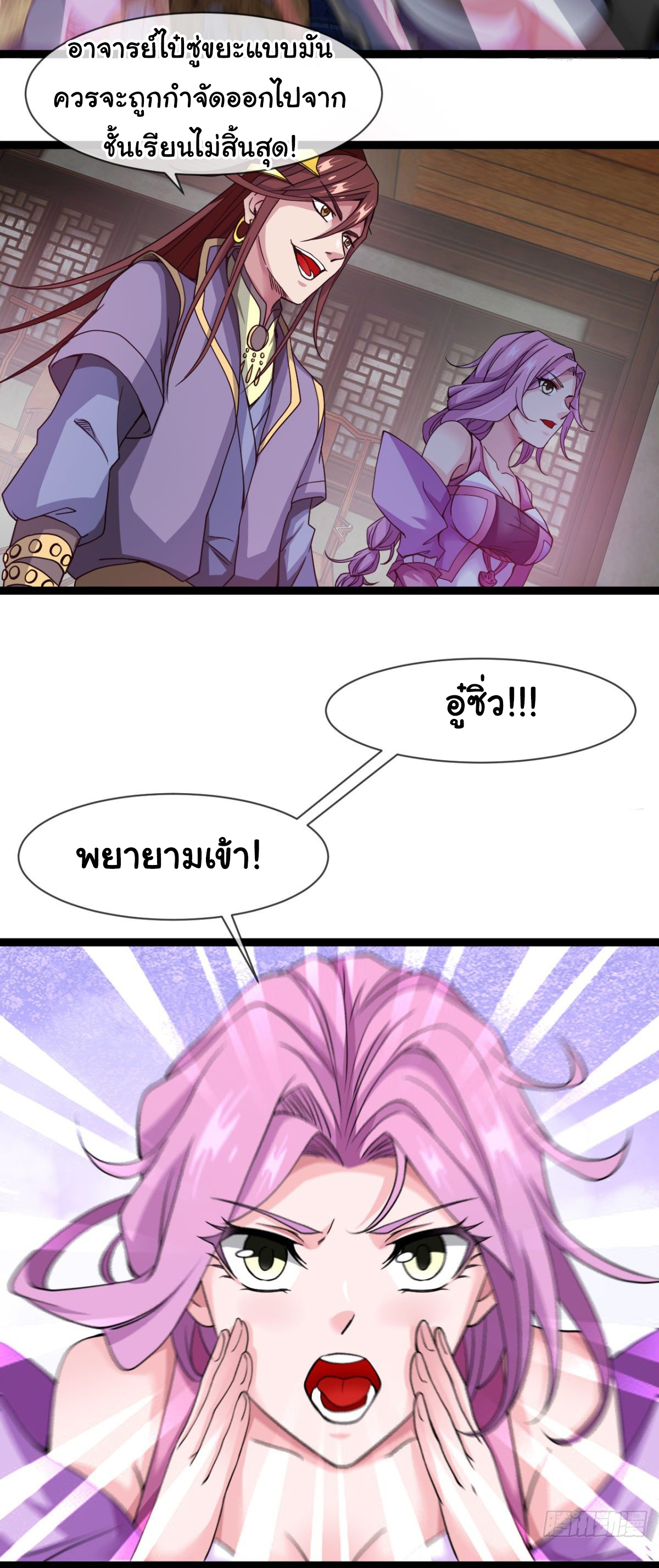 Junior Brother Demon Sovereign is too devoted ตอนที่ 8 หน้า 29