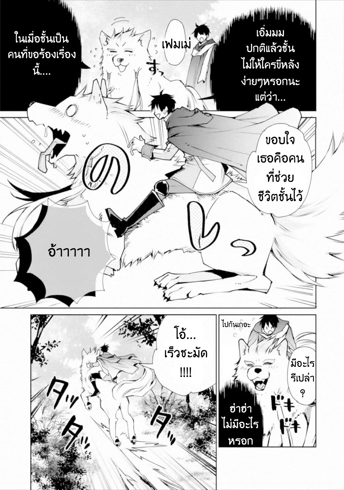 The Strongest Wizard Becomes a Countryside Guardsman After Taking an Arrow to the Knee ตอนที่ 3 หน้า 20