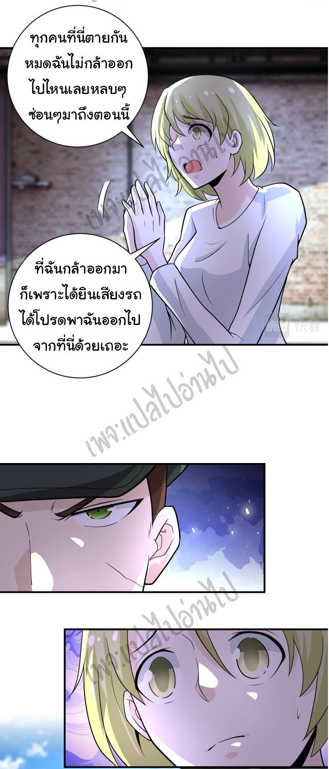 Apocalyptic Super System ตอนที่ 211 หน้า 7