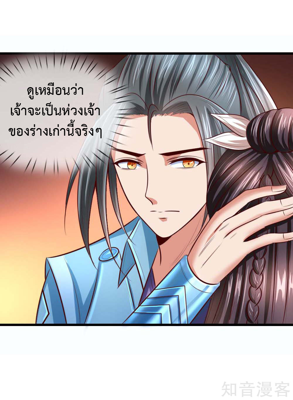 |.ตำนานราชันย์เทพสวรรค์ ตอนที่ 8 หน้า 26