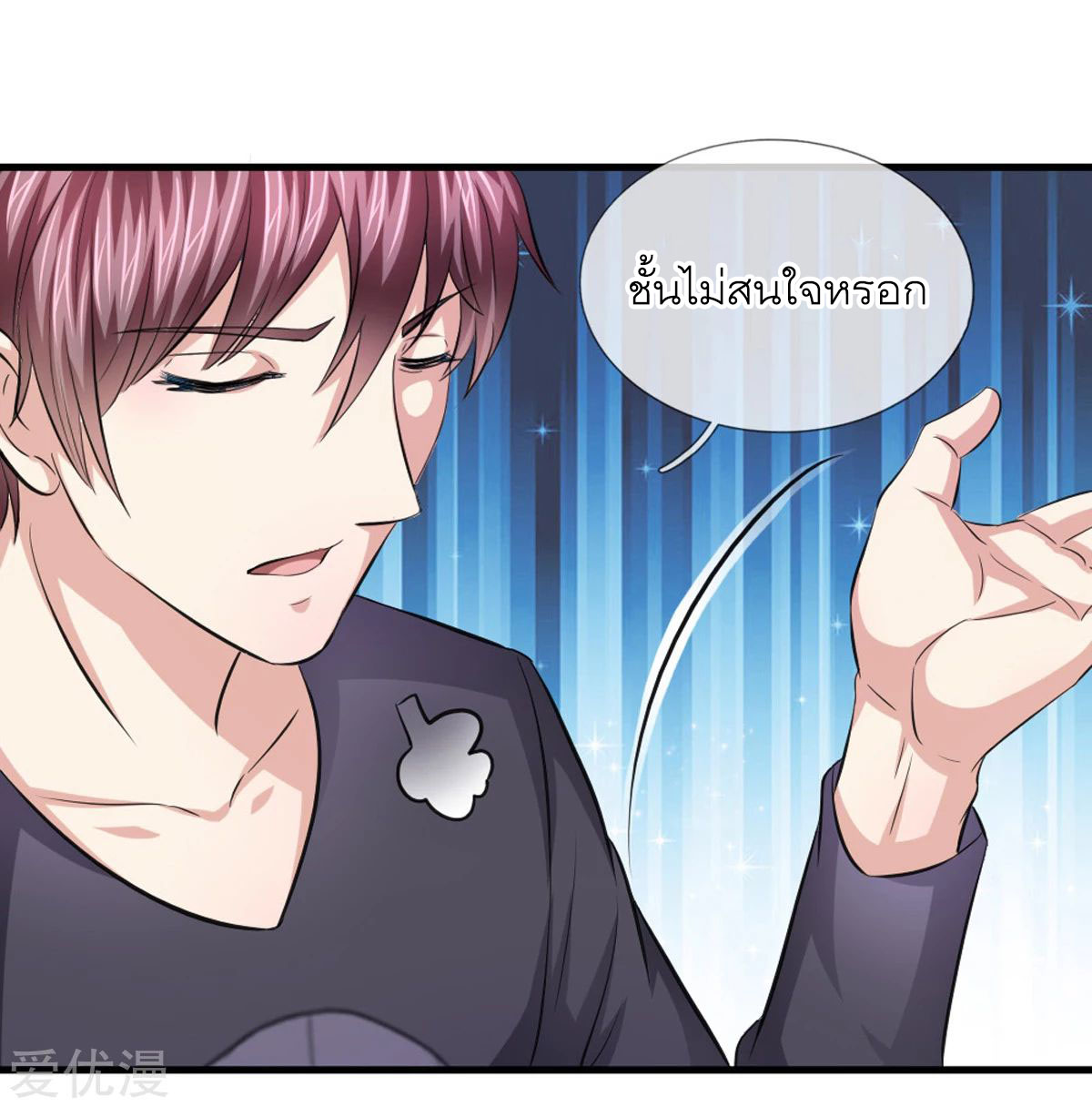 สุดยอดปรมาจารย์มีด ตอนที่ 117 หน้า 9