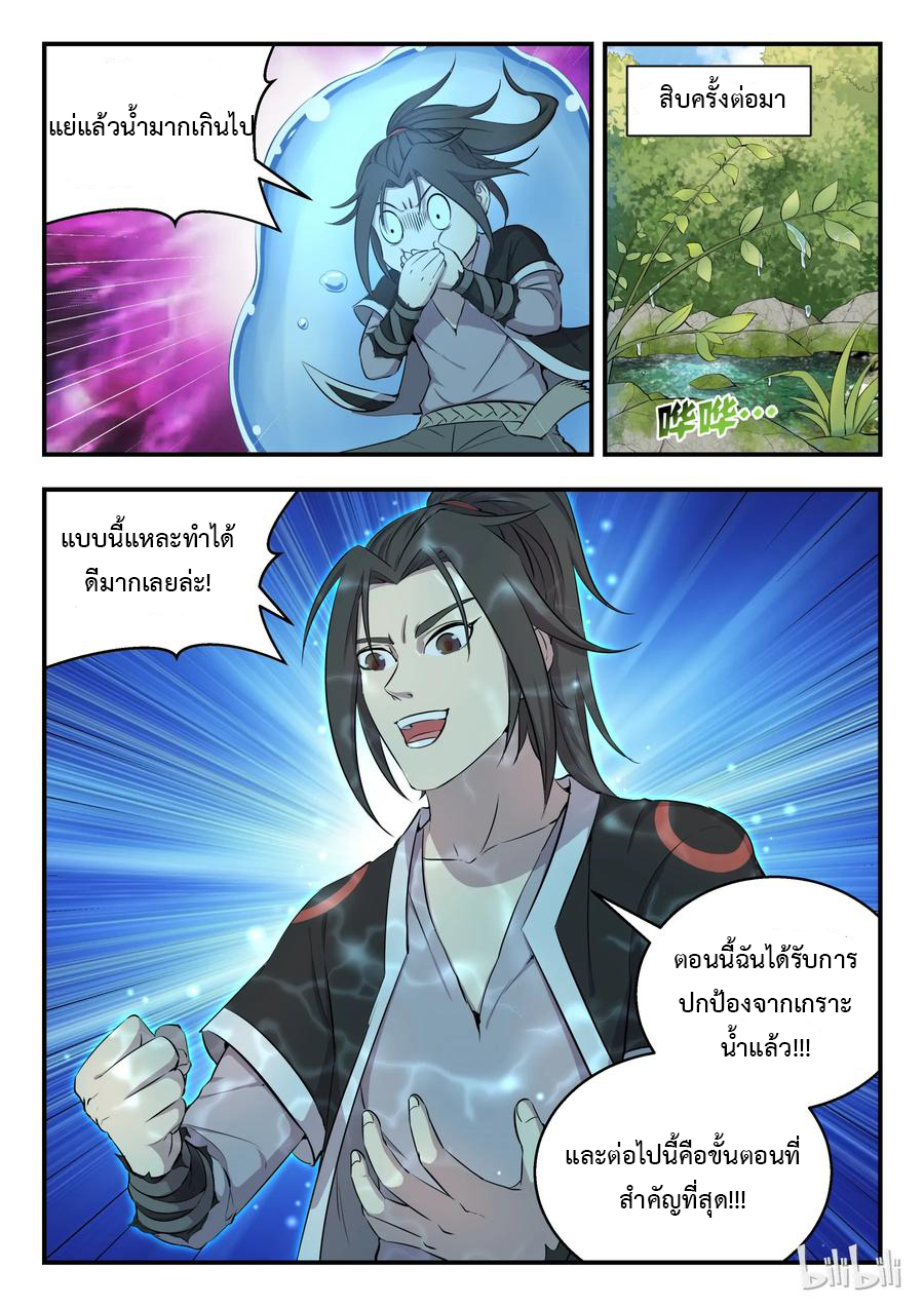King of Spirit beast - ราชาแห่งสัตว์วิญญาณ ตอนที่ 6 หน้า 6