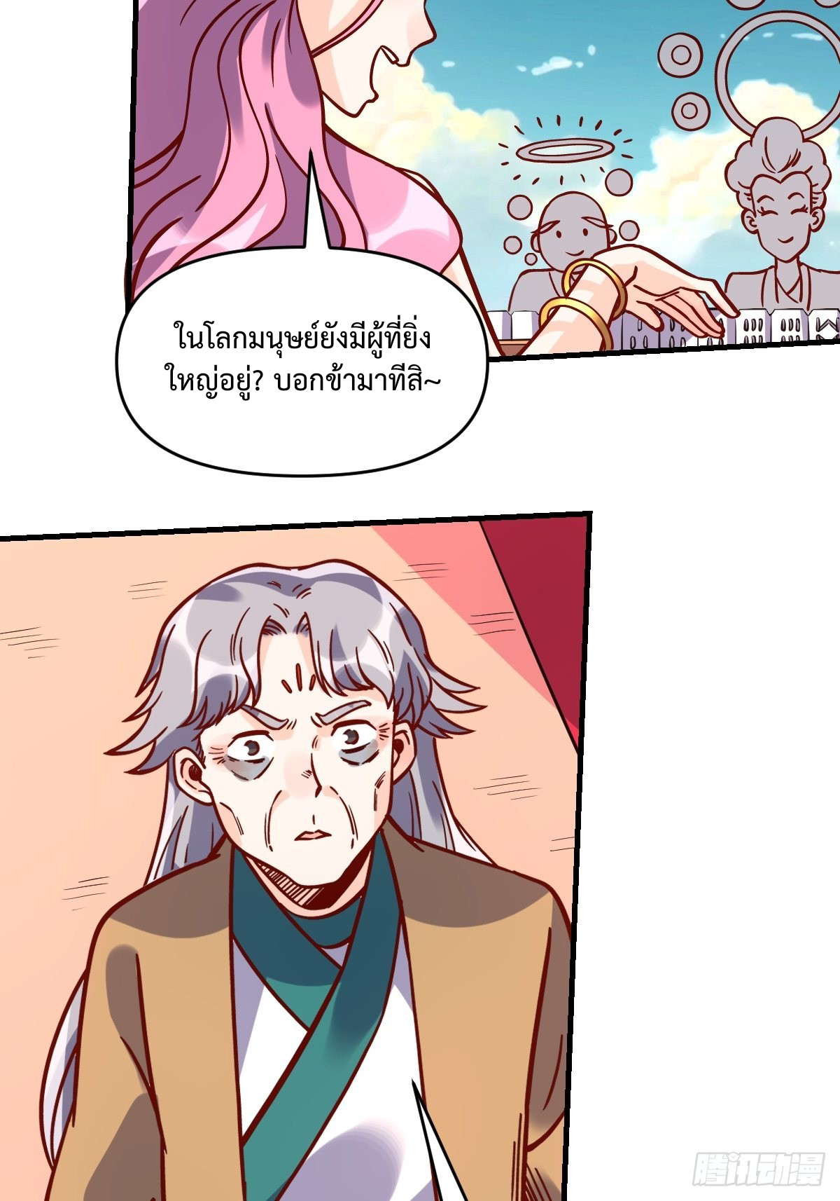 กลายเป็นว่าข้าคือจอมยุทธ์ผู้ยิ่งใหญ่ ตอนที่ 141 หน้า 37