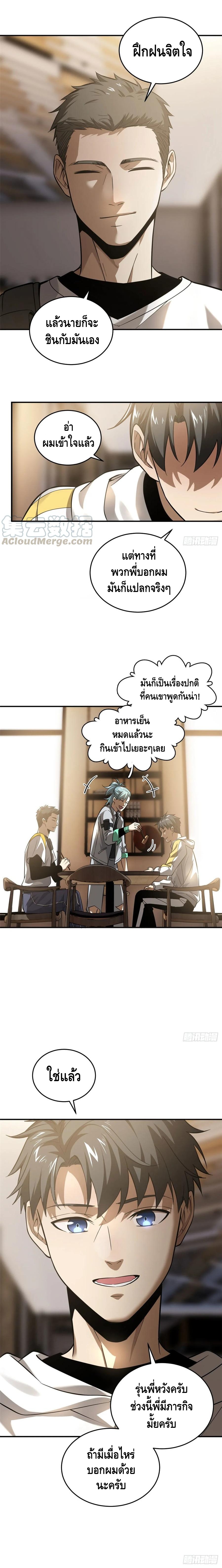 Global Martial ART ตอนที่ 50 หน้า 6