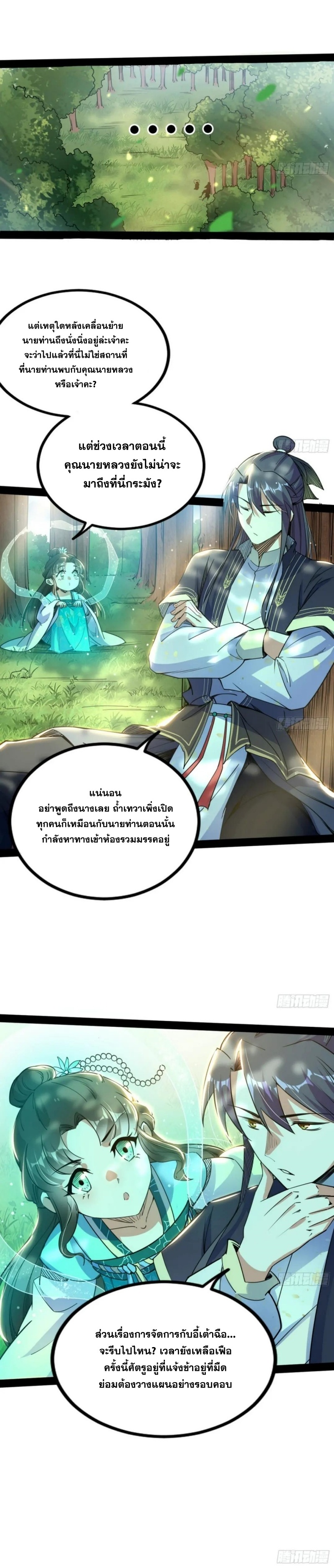I'm an Evil God ข้าคือจักรพรรดิปีศาจ ตอนที่ 297 หน้า 18