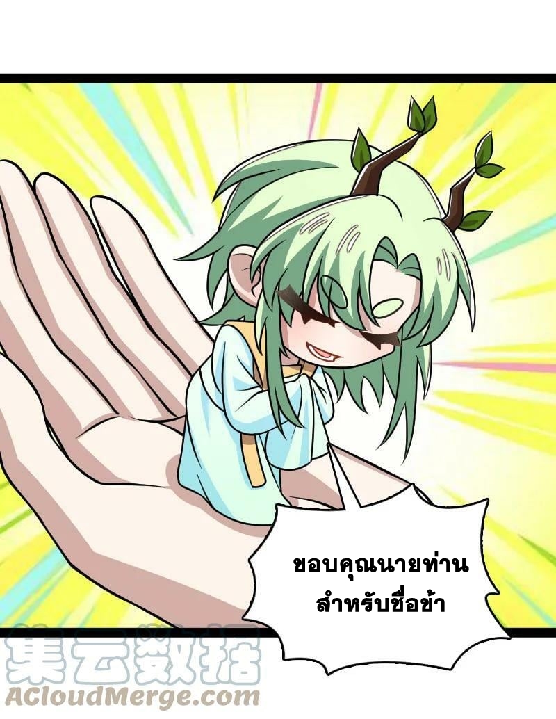 ชีวิตอันสันโดษของจักพรรดิ์หลินเกอ ตอนที่ 193 หน้า 40