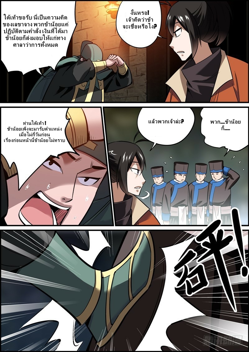 นายอำเภอจอมเกรียน ตอนที่ 12 หน้า 9