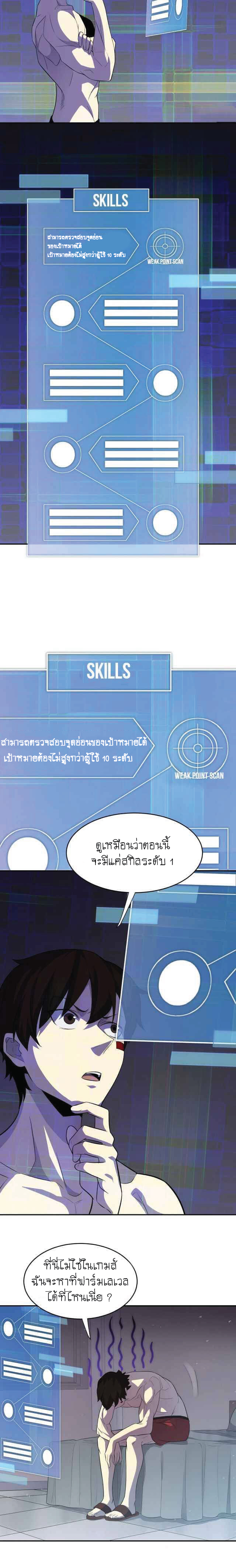 Apocalyptic Thief ตอนที่ 2 หน้า 3