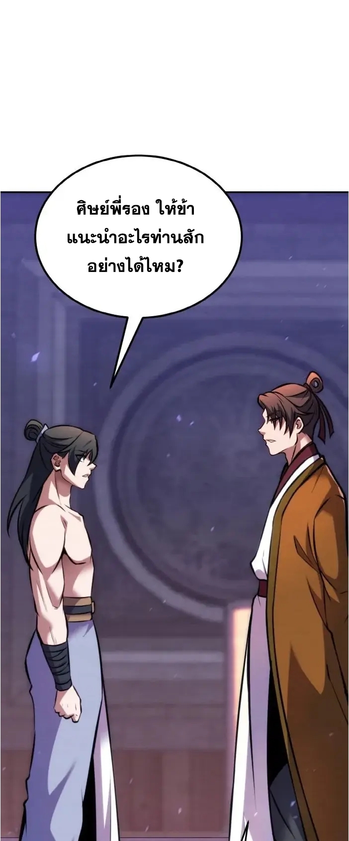 การหวนคืนของศิษย์ราชันแห่งยุทธภพ ตอนที่ 11 หน้า 73