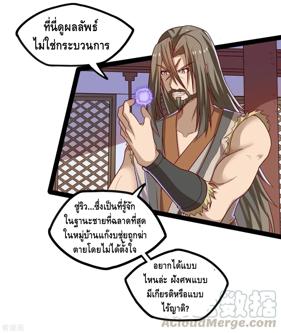 เหยียบย่ำแม่น้ำอมตะ ตอนที่ 92 หน้า 5