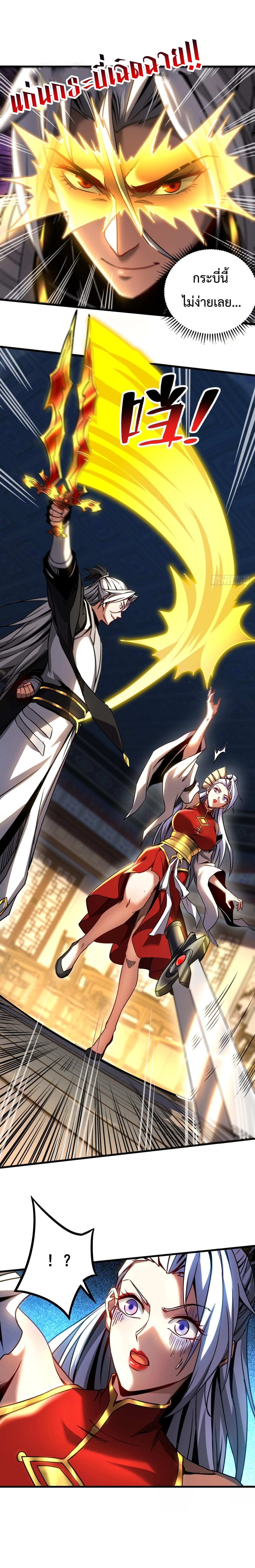 ข้าขอบ่มเพาะศิษย์แบบชิวๆ ก็แล้วกัน! (ชนจีน) ตอนที่ 96 หน้า 2