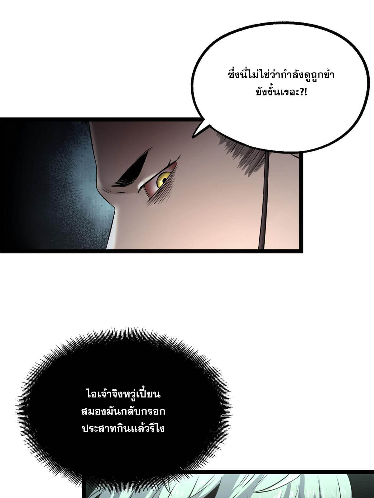 สายลับคนแรกในประวัติศาสตร์ ตอนที่ 12 หน้า 52