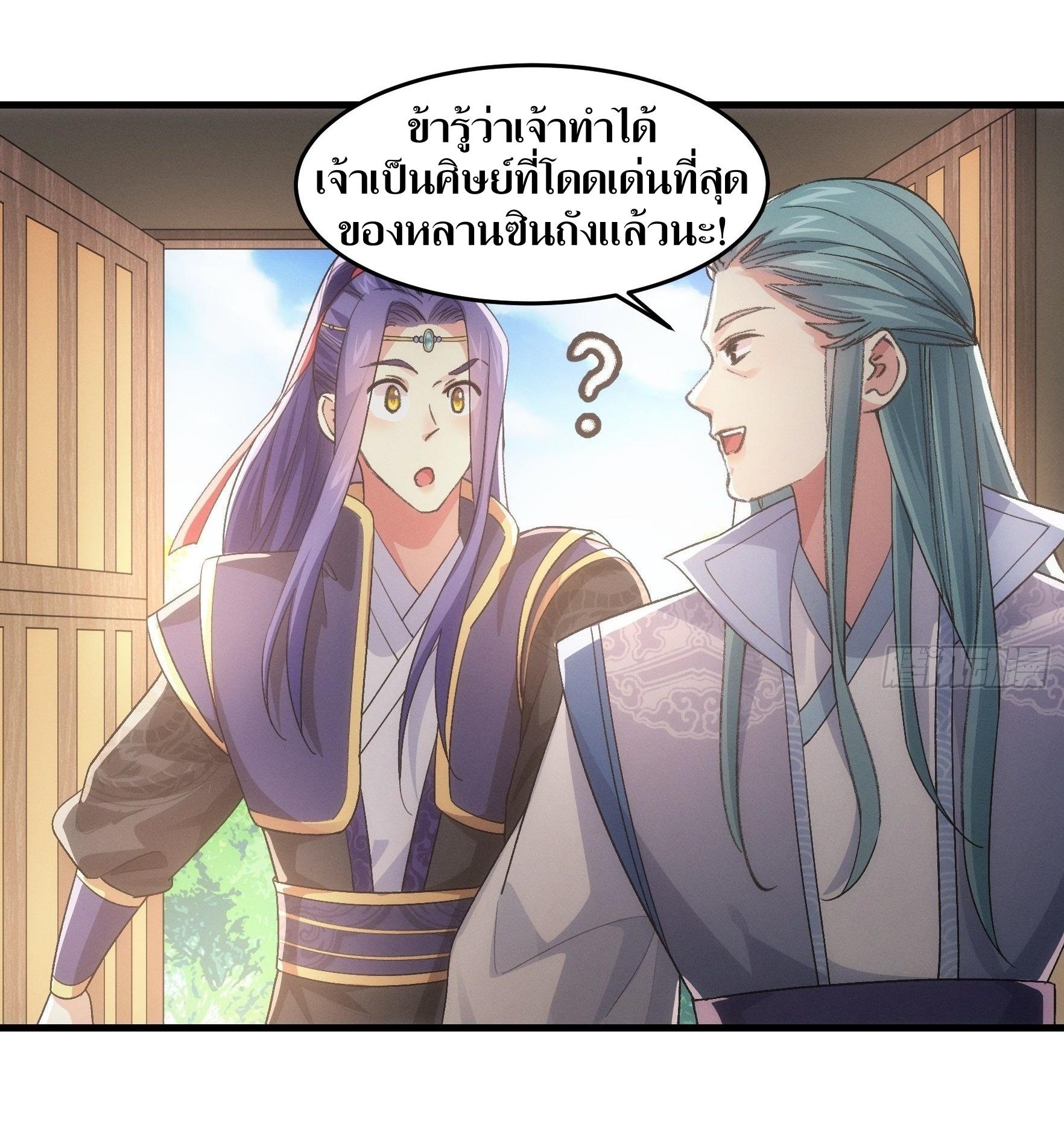 ข้าแค่ไม่เล่นไพ่ตามเกม ตอนที่ 37 หน้า 4