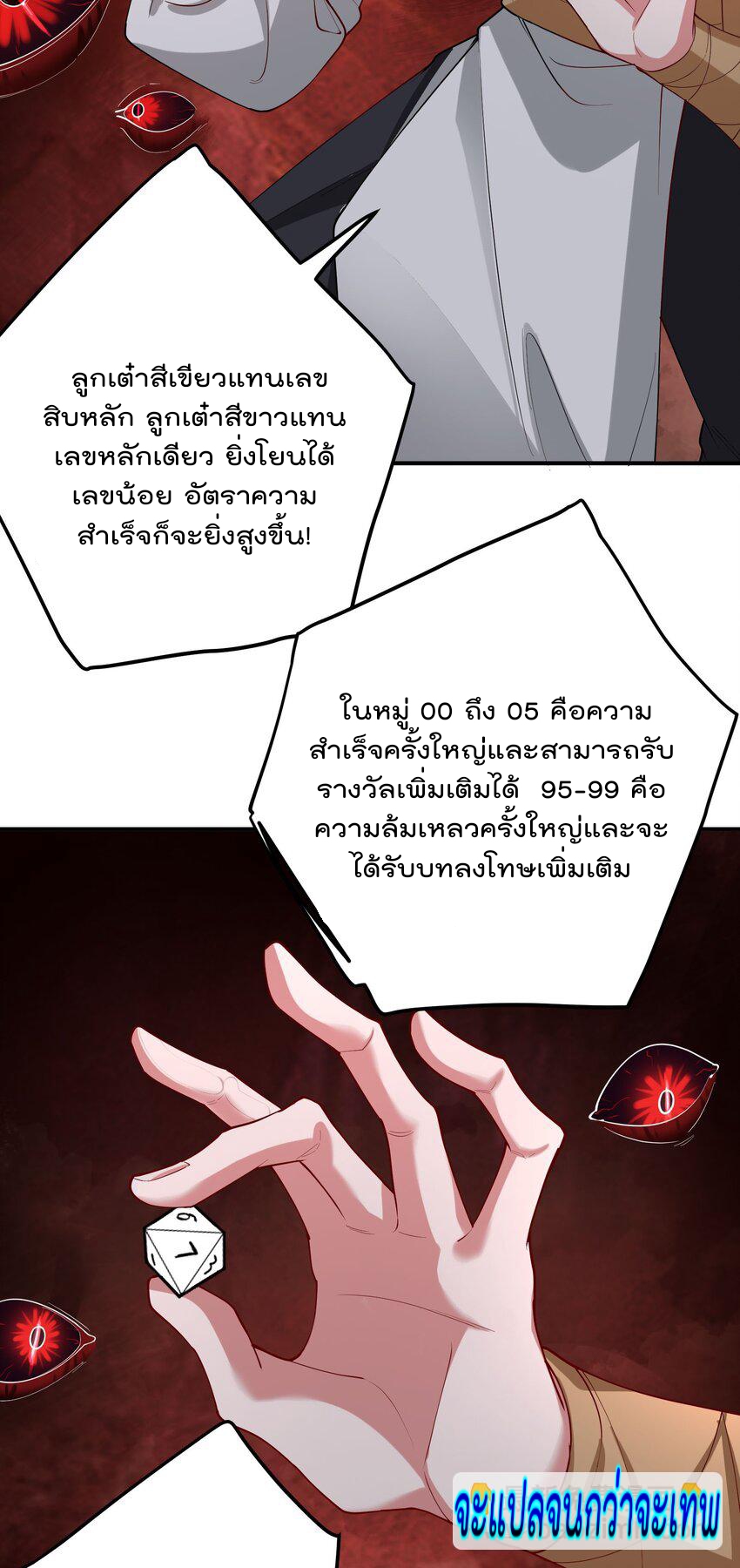 ตัวแปรจุติ ตอนที่ 56 หน้า 4