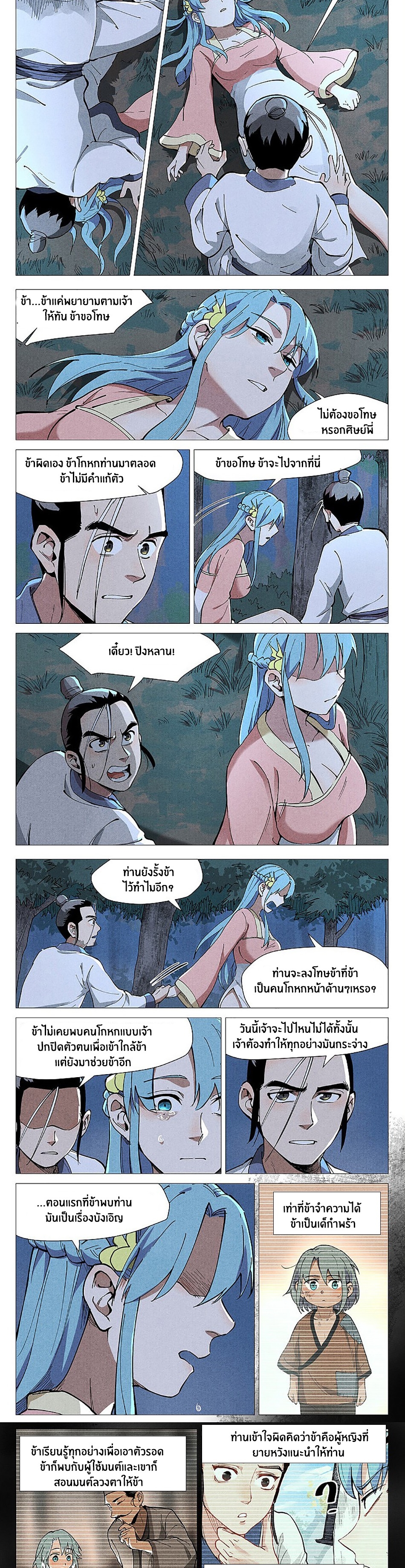 Song of Taoists and Fairies ตอนที่ 91 หน้า 3