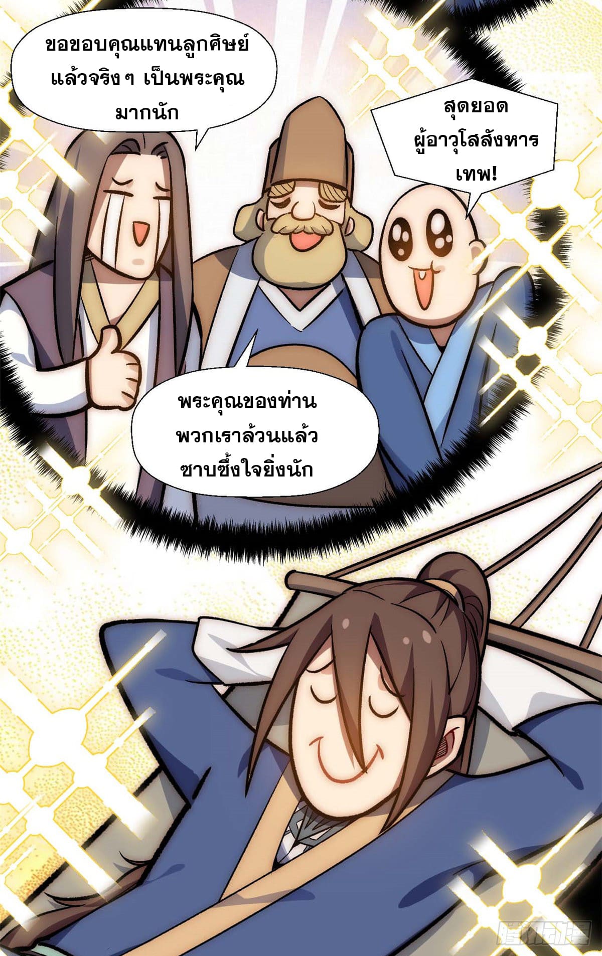 ระบบสุ่มดวงชะตา(ทันจีน) ตอนที่ 36 หน้า 27