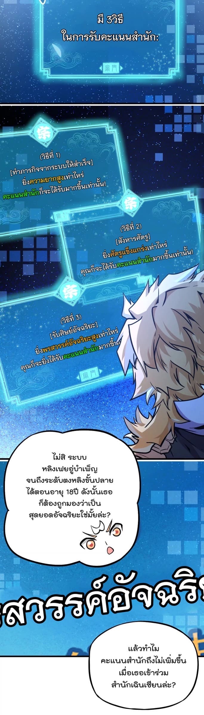 ระบบนิกายที่แข็งแกร่งที่สุด ตอนที่ 5 หน้า 19