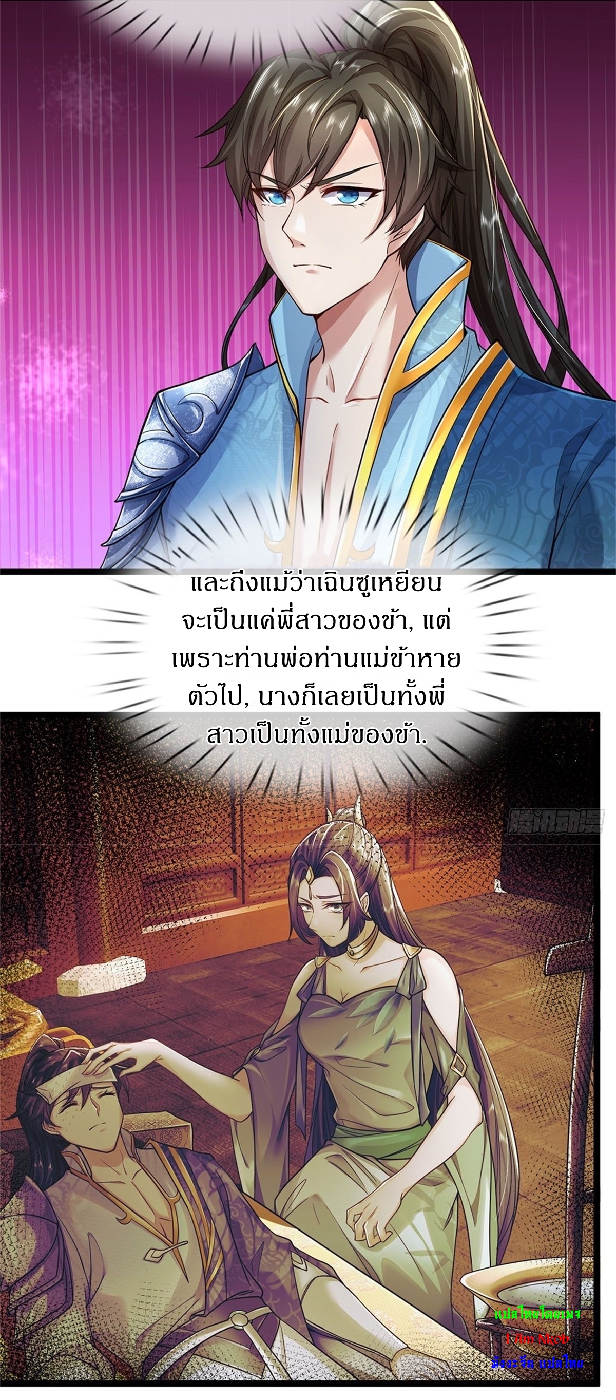 I Can Change The Timeline of Everything เกิดใหม่ในต่างโลก พร้อมระบบโกงเวลาสุดเกรียน ตอนที่ 3 หน้า 16